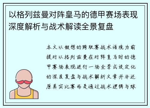 以格列兹曼对阵皇马的德甲赛场表现深度解析与战术解读全景复盘 以格列兹曼对阵皇马的德甲赛场表现深度解析与战术解读全景复盘