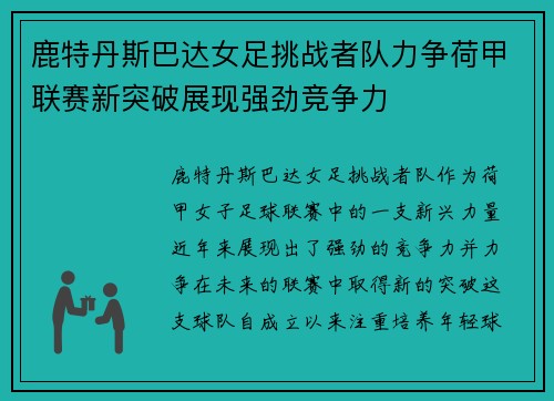 鹿特丹斯巴达女足挑战者队力争荷甲联赛新突破展现强劲竞争力