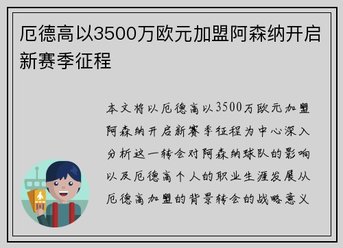 厄德高以3500万欧元加盟阿森纳开启新赛季征程