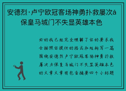 安德烈·卢宁欧冠客场神勇扑救屡次力保皇马城门不失显英雄本色 安德烈·卢宁欧冠客场神勇扑救屡次力保皇马城门不失显英雄本色