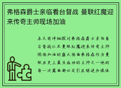 弗格森爵士亲临看台督战 曼联红魔迎来传奇主帅现场加油 弗格森爵士亲临看台督战 曼联红魔迎来传奇主帅现场加油