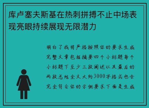 库卢塞夫斯基在热刺拼搏不止中场表现亮眼持续展现无限潜力 库卢塞夫斯基在热刺拼搏不止中场表现亮眼持续展现无限潜力