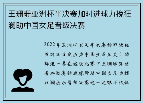 王珊珊亚洲杯半决赛加时进球力挽狂澜助中国女足晋级决赛 王珊珊亚洲杯半决赛加时进球力挽狂澜助中国女足晋级决赛