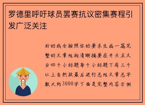 罗德里呼吁球员罢赛抗议密集赛程引发广泛关注