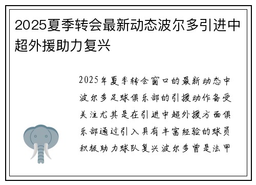2025夏季转会最新动态波尔多引进中超外援助力复兴 2025夏季转会最新动态波尔多引进中超外援助力复兴