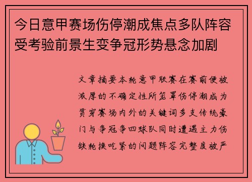 今日意甲赛场伤停潮成焦点多队阵容受考验前景生变争冠形势悬念加剧 今日意甲赛场伤停潮成焦点多队阵容受考验前景生变争冠形势悬念加剧