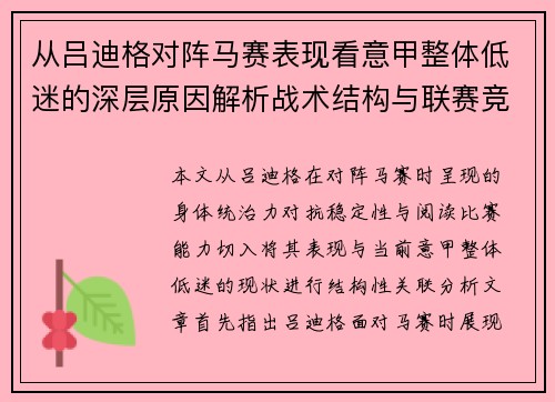 从吕迪格对阵马赛表现看意甲整体低迷的深层原因解析战术结构与联赛竞争力 从吕迪格对阵马赛表现看意甲整体低迷的深层原因解析战术结构与联赛竞争力